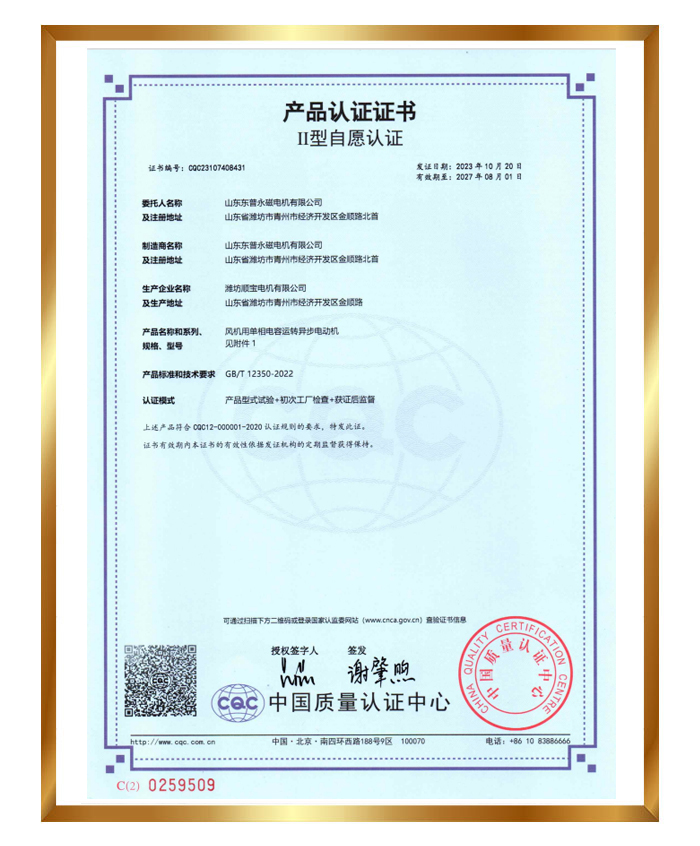 CQC证书（单相电容运转电机）