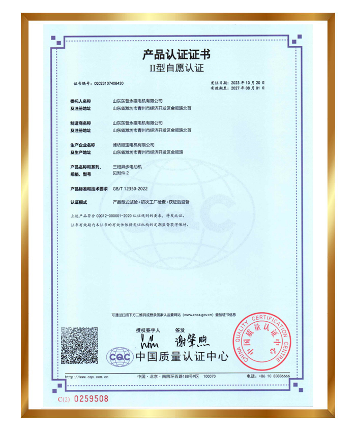 CQC证书（三相异步电机）